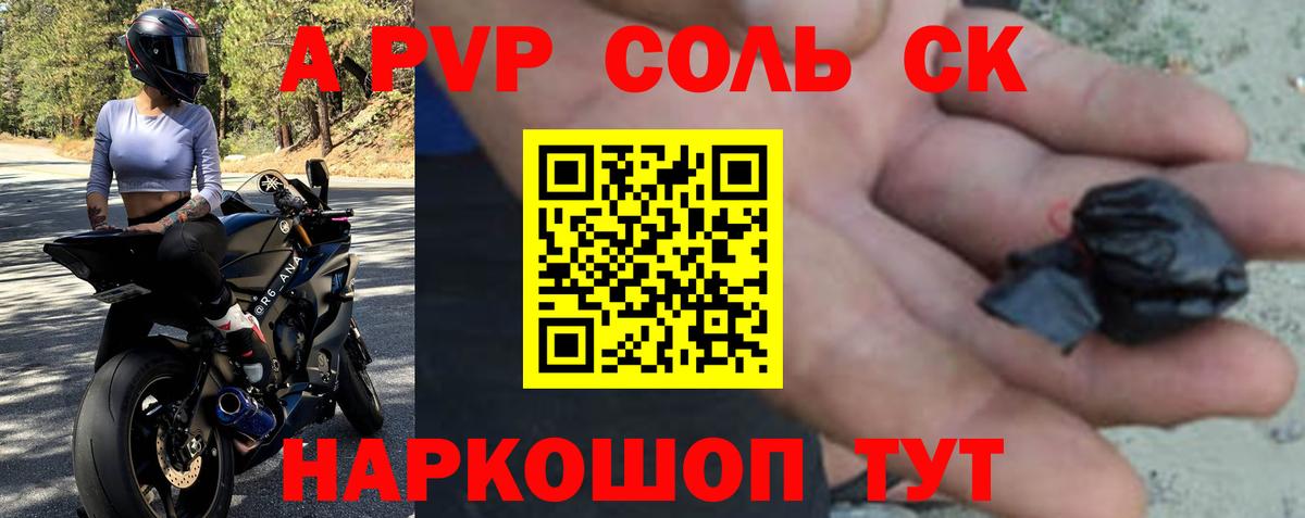 Альфа ПВП крисы CK Камышлов
