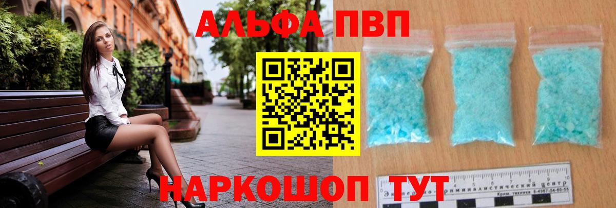 Alpha-PVP Crystall  APVP VHQ  Камышлов  A-PVP  Вход с VPN 