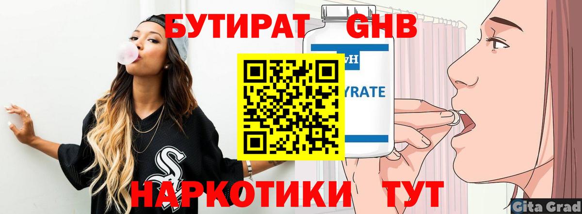 Бутират BDO Камышлов