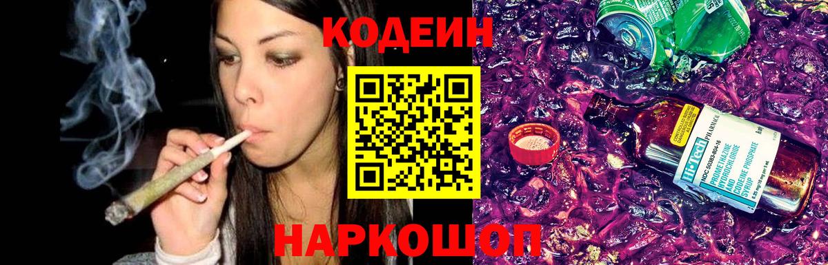 Кодеин Purple Drank  Кодеиновый сироп Lean Purple Drank  Камышлов  Вход с VPN 