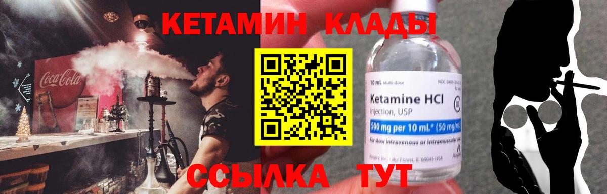 Кетамин ketamine Камышлов