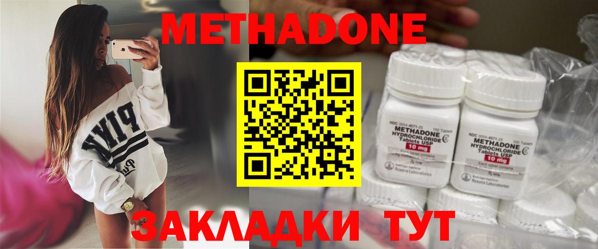 МЕТАДОН мёд  МЕТАДОН methadone  Вход с VPN  Камышлов 