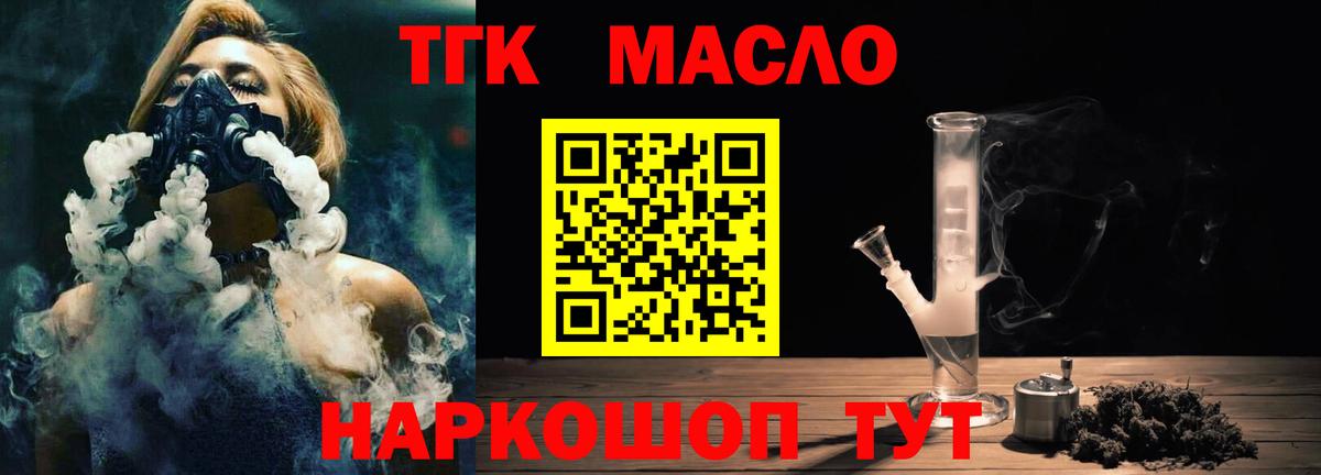 Камышлов  ТГК THC oil  Вход с VPN 
